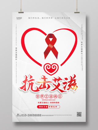 浅灰色简洁大气抗击艾滋12月1日海报设计世界艾滋病日